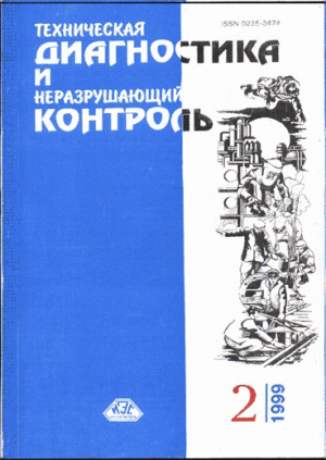 Техническая диагностика и неразрушающий контроль