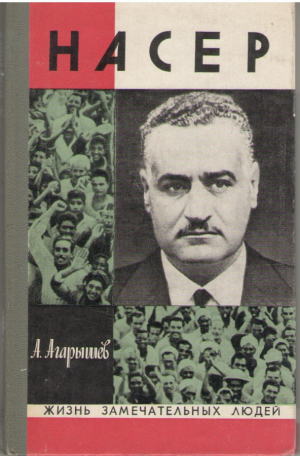 Гамаль Абдель Насер