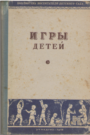 игры детей