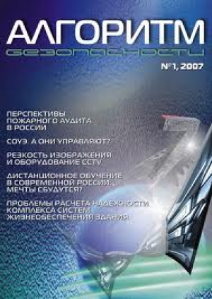 Алгоритм безопасности