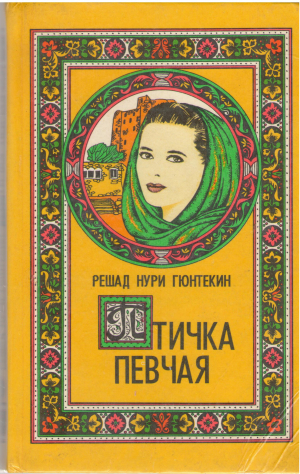 птичка певчая (b9)