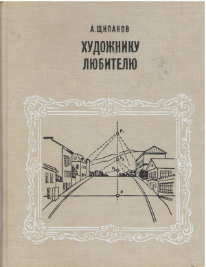 художнику любителю
