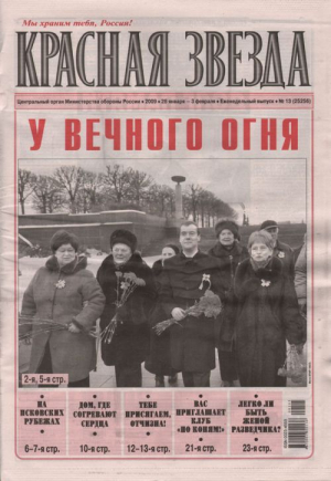 Красная звезда (среда)
