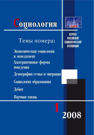 Социология