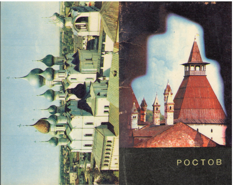 ростов 12 открыток