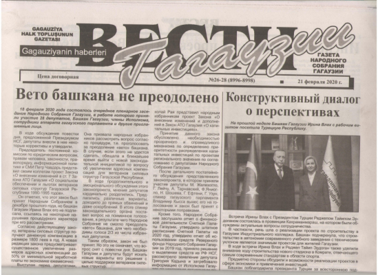 Вести Гагаузии  Gagauziyanin Haberleri