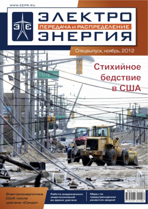Электроэнергетика
