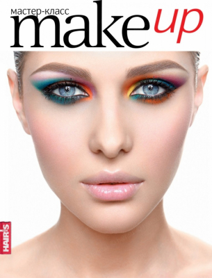 Make up. Книга уроков по макияжу от студии LePier