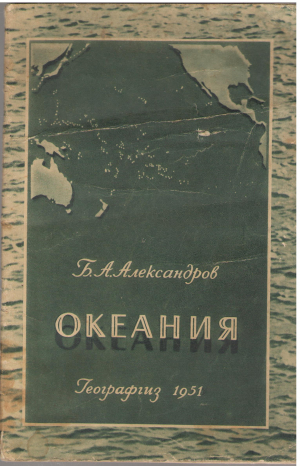 океания