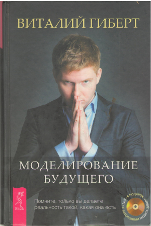 моделирование будущего