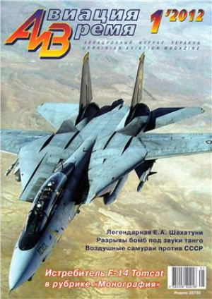 Авиация и время