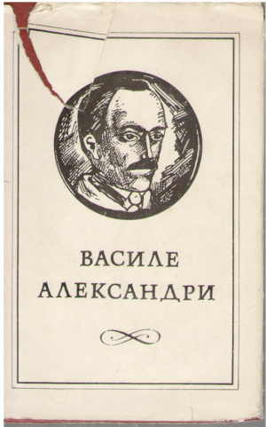 Василе Александри  Опере волумул 4 Vasile Alecsandri Opere volumul 4