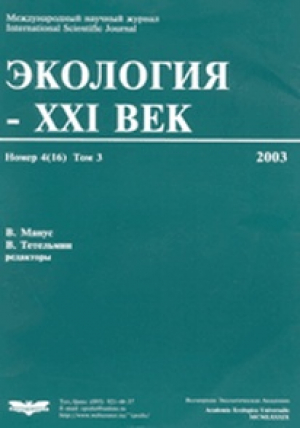 Экология - XXI век