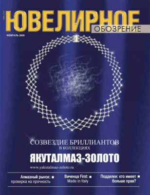 Ювелирное обозрение. Digest