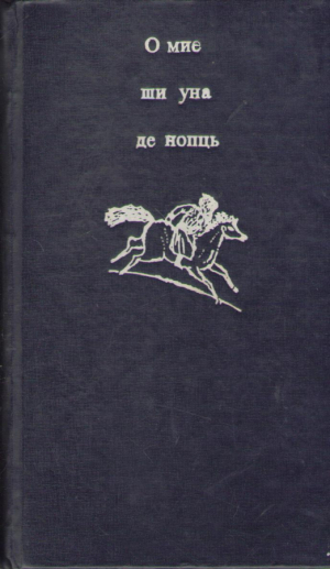 О мие ши уна де нопць  O mie si una de nopti povesti alese