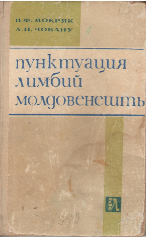 Пунктуация лимбий молдовенешть  Punctuatia limbii moldovenesti ( Practicum)