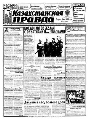 Казахстанская правда