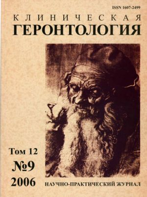 Клиническая геронтология