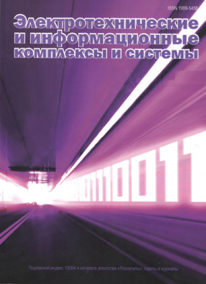 Электротехнические и информационные комплексы и системы