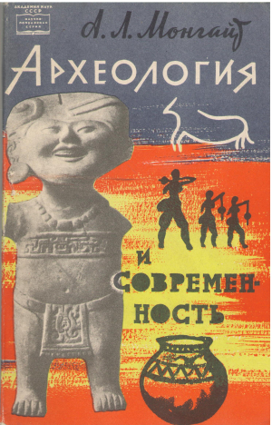 археология и современность (i2)