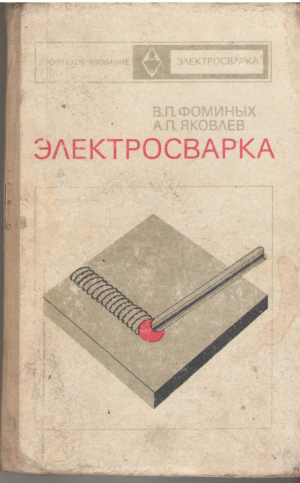 Электросварка