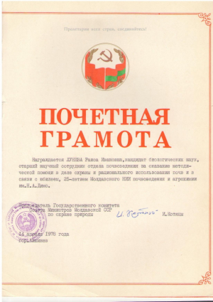 Почетная Грамота за оказание методической помощи , 1978