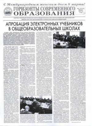 Горизонты современного образования