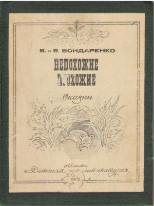Непохожие прохожие