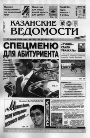 Казанские ведомости