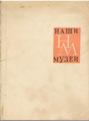 Государственный Русский музей