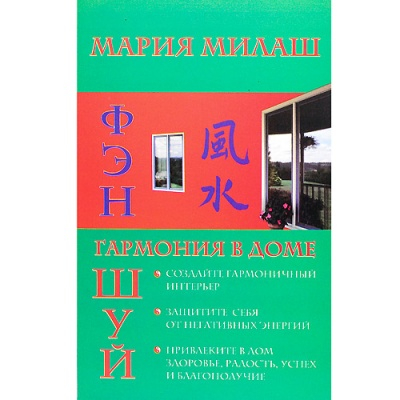Фэн Шуй