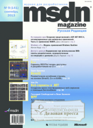 MSDN Magazine / Русская редакция на CD