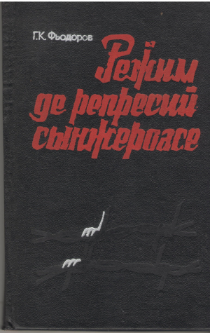 режим де репресий сынжероасе regim de represii sangeroase cu privire la politica represiva dusa de romania regala in basarabia in anii 1918-1940