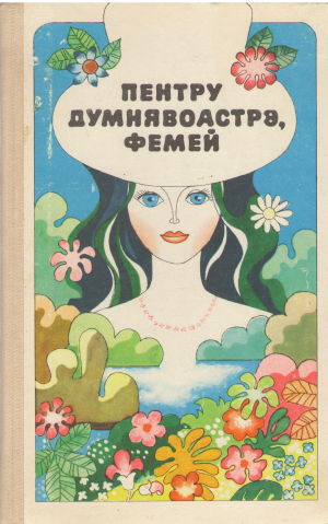 пентру думнявоастря фемей pentru dumneavoastra femei