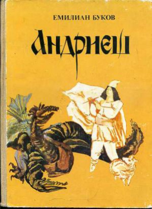 Андриеш