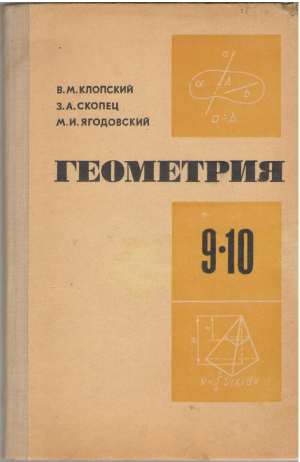 геометрия 9-10