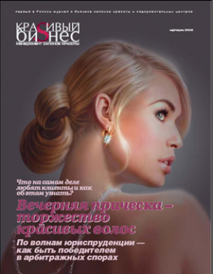 Краsивый бизнес