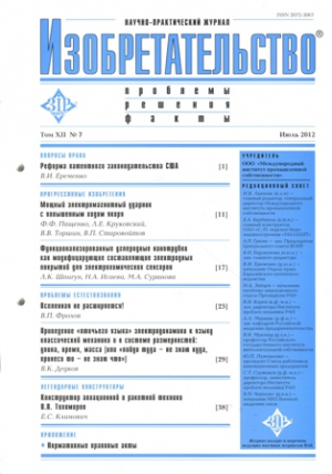 Изобретательство