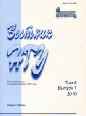 Вестник НГУ. Серия право