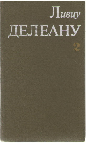 Liviu Deleanu Scrieri 2 / Ливиу Деляну Скриерь 2