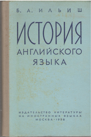 история английского языка