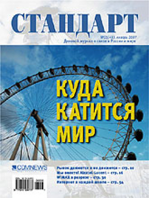 Стандарт