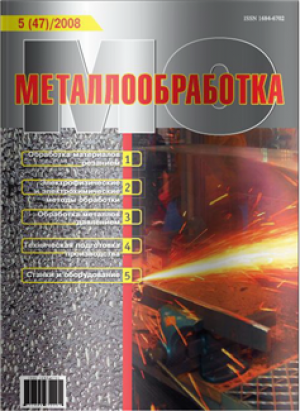 Металлообработка