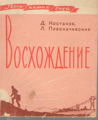 Восхождение