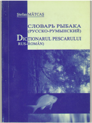 Словарь рыбака русско-румынский  Dictionarul pescarului rus-roman