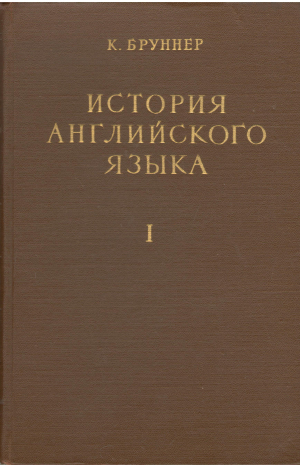 история английского языка том 1