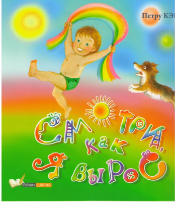 Сам как три я вырас