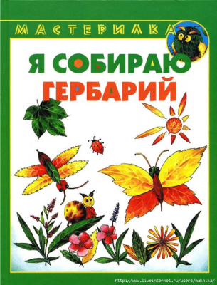 Мастерилка