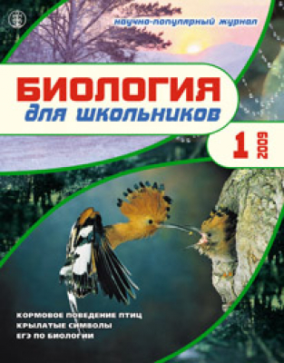 Биология для школьников