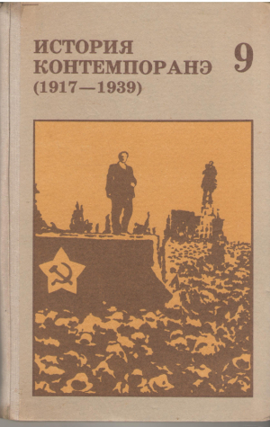 Исторя контемпоранэ (1917-1939)  Класа 9  Istoria contemporana  Manual pentru clasa 9 a scolii medii